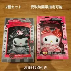 2種セット