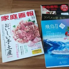 家庭画報　2025 10月号