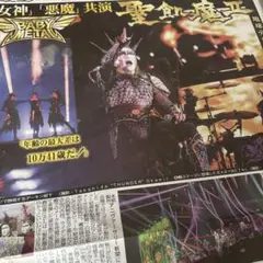 聖飢魔II 浜崎あゆみ　スポーツニッポン
