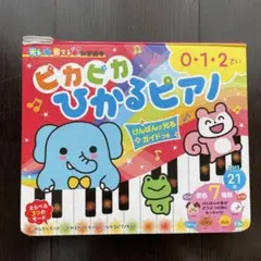 【匿名配送】【値下げ8/31迄】ピカピカひかるピアノ けんばんが光るガイドつき