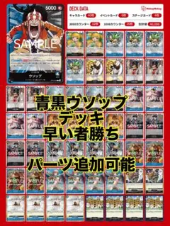 ワンピースカード　青黒ウソップ　デッキ　レベッカ　キュロス