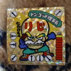 ガムラツイスト，ドン・ゴッド理事長ジャンクシール，裏が他のシール