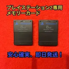 プレイステーション2専用 8MBメモリーカード