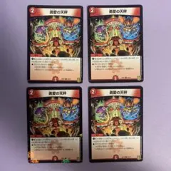 A7997 勇愛の天秤 4枚 友愛