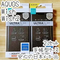 2個セット AQUOS wish wish2 手帳型ケース カバー ソフトレザー