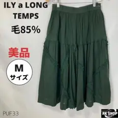 ILY a LONG TEMPS トマツ　スカート　フレア　レース　ウール