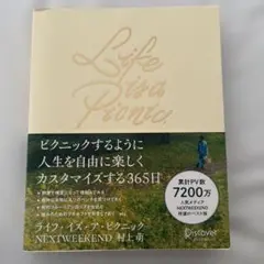 Life is a Picnic(ライフ・イズ・ア・ピクニック)