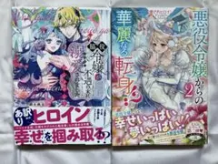 アンソロジーコミック2冊セット