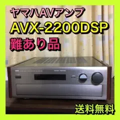 YAMAHA ヤマハ AVX-2200DSP AVサラウンドアンプ ヤマハ YAMAHA AVX-2200DSP AVアンプ