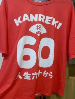 還暦　Tシャツ 赤