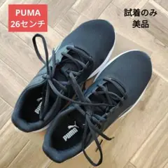 プーマスニーカー26センチ ランニングシューズ ユニセックス 試着のみ