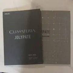ジョリパットカタログセット2025～2026（最新号）