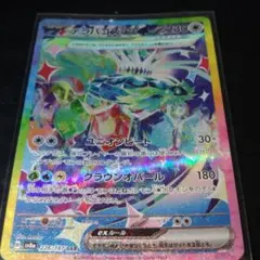 ポケモンカードのテラパゴスSAR