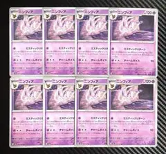 ポケモンカード　ニンフィア　ミスティックリターン　8枚セット　sv6a