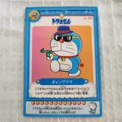 No.24 ギャングドラ ドラえもんチップスカード