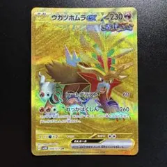 ポケモンカード ウガツホムラex 098/071 UR
