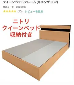 【札幌引取送料無償・その他地域送料要相談】ニトリベッドフレーム　クイーンサイズ 札幌引取送料無償・その他地域送料要相談】ニトリベッドフレーム