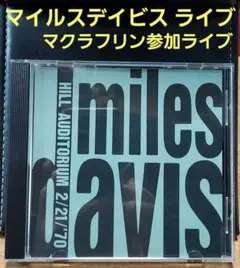 Miles Davis「Hill Auditorium」1970年ライブ