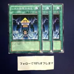 M1501 遊戯王 レベル制限B地区 sd3-jp024 ノーマル 3枚