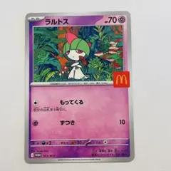 マクドナルド ポケモン 2025 ハッピーセット ラルトス