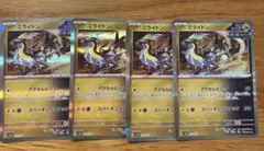 ミライドン 4枚セット