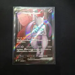 ロケット団のミュウツーex SR SV10 ロケット団の栄光 114/098