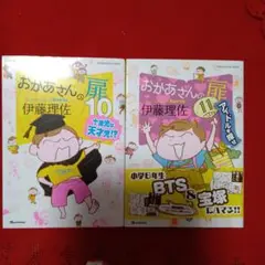 【2冊セット】おかあさんの扉 10巻 11巻 伊藤理佐
