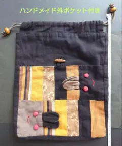 パッチワーク巾着袋