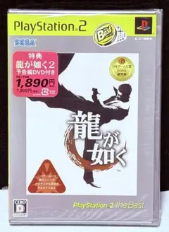 新品/未開封/龍が如く2/PlayStation2/特典DVD付/特別版
