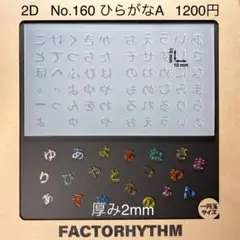 No.160 ひらがなA【シリコンモールド レジン モールド 文字 平仮名】