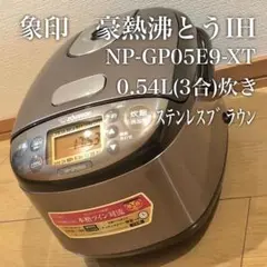 IH炊飯ジャー ZOJIRUSHI NP-GP0505E9-XT