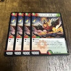 ボルシャック大河ルピア 4枚