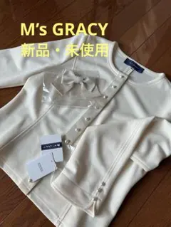 【新品・未使用】M'S GRACY ノーカラージャケット 40 アイボリー