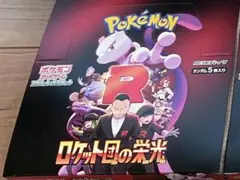 最安価　ポケモンカード　ロケット団の栄光　1BOX分　30パック