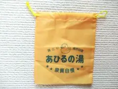 あひるの湯　巾着袋　黄