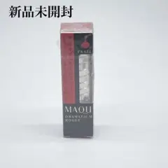 資生堂 ドラマティックルージュ マキアージュ リップ 口紅 廃盤品 PK433