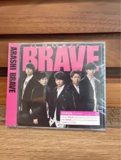 【新品未開封】嵐「BRAVE」初回限定盤【CD+DVD】