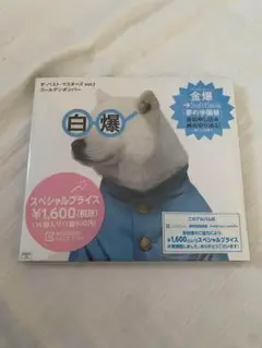 ★ゴールデンボンバー　ザ・パスト・マスターズ vol.1(初回限定盤C)