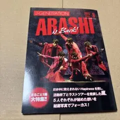 7/25.4T◎ J-GENERATION 2025年8月号【まるごと一冊大特集