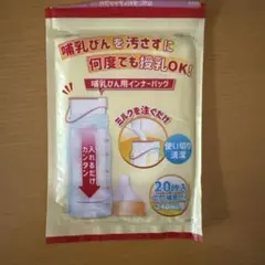 カネソン 哺乳瓶用インナーバッグ