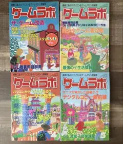 ゲームラボ 2001年2,3,4,5月　4冊セット