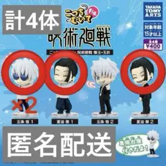 こっちむいてFig. 呪術廻戦 懐玉・玉折