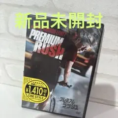 新品未開封　プレミアムラッシュ DVD
