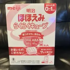 【新品・未開封】明治 ほほえみ らくらくキューブ一箱 30個入り