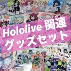 Hololive関連/グッズセット