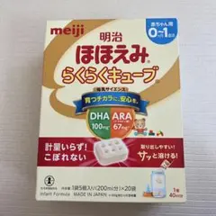明治 ほほえみらくらくキューブ 100% DHA・ARA