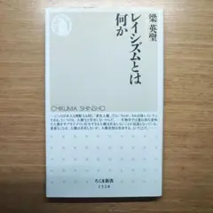 レイシズムとは何か