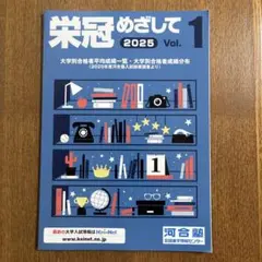 2025年最新】栄冠めざして 大学別合格者の人気アイテム - メルカリ