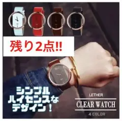 ⚠️残り3点⚠️腕時計 男女兼用 リストウォッチ クリアウォッチ フェイクレザー
