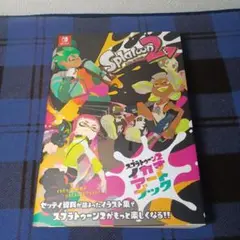 スプラトゥーン2 イカすアートブック